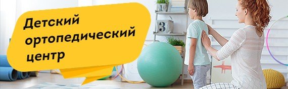 Детский ортопедический центр ДМЦ УДП РФ