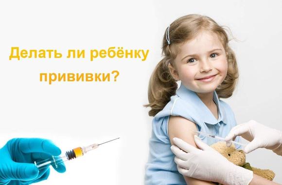 Плюсы и минусы прививок для детей