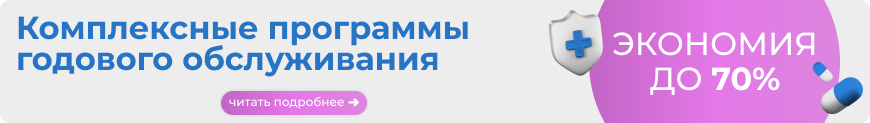 баннер - комплексые программы медицинского обслуживания