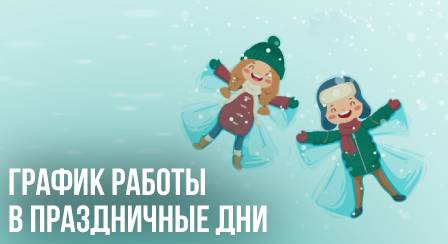 График работы в феврале 2023