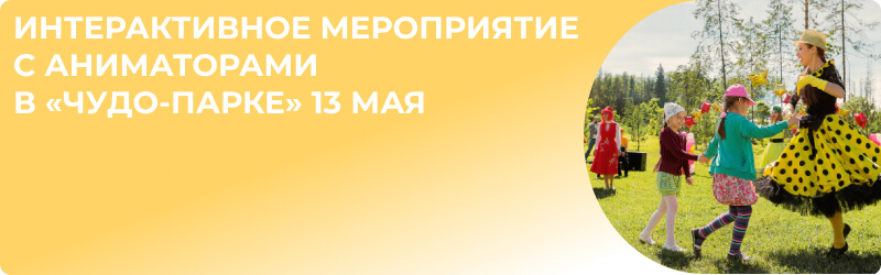 Интерактивное мероприятие с аниматорами - 2