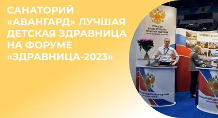 Обложка Здравница 2023 - 1