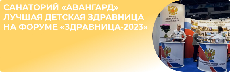 Шапка Здравница 2023 - 1