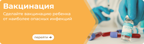 Баннер Вакцинация