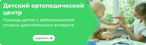 Баннер Ортопедичский центр