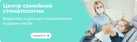 Баннер Семейная стоматология
