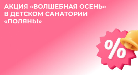 Акция "Волшебная осень"