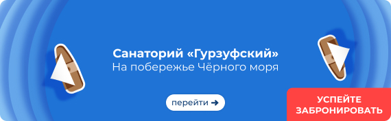 Баннер Гурзуфский Акция