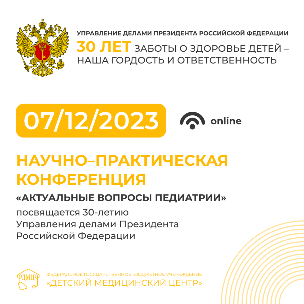 Конференция анонс