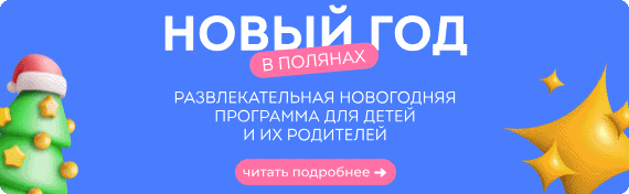 Баннер Новый год в Полянах gif