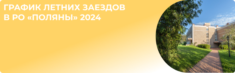 Гастрит поляна 2024