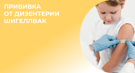 Обложка Шигеллвак